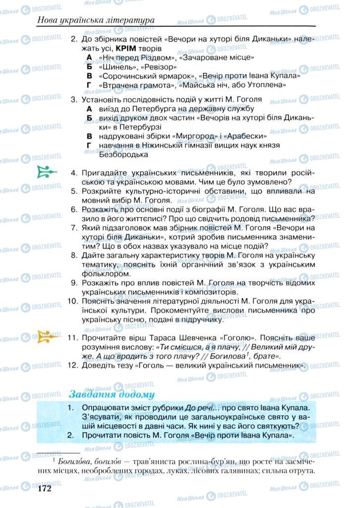 Підручники Українська література 9 клас сторінка 172