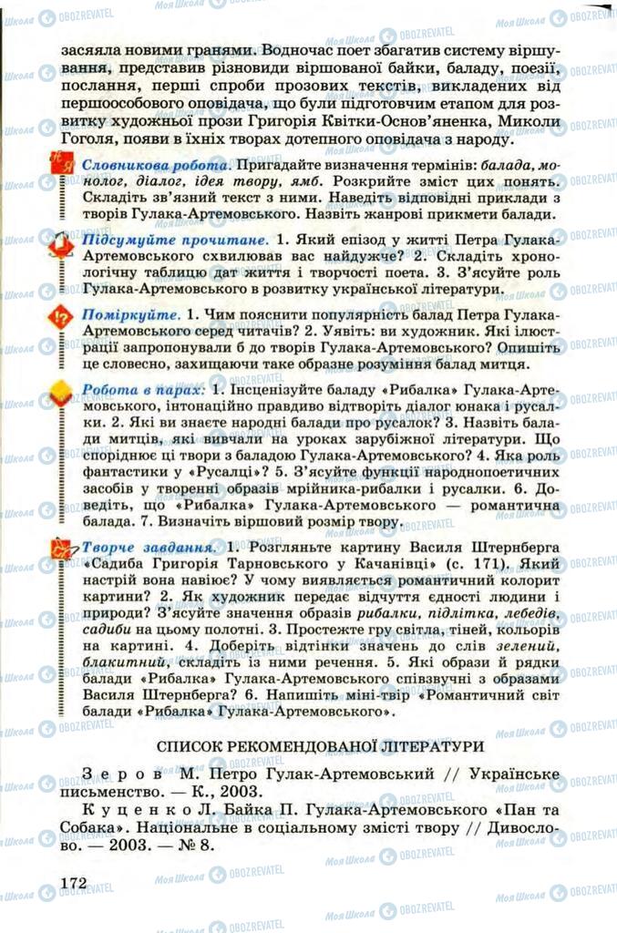 Підручники Українська література 9 клас сторінка 172