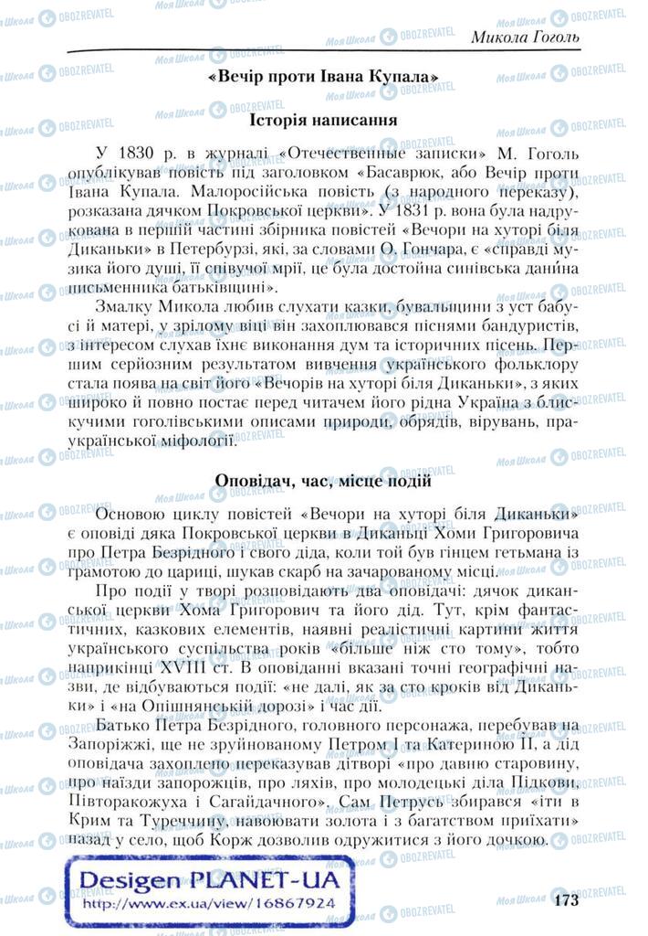 Підручники Українська література 9 клас сторінка 173