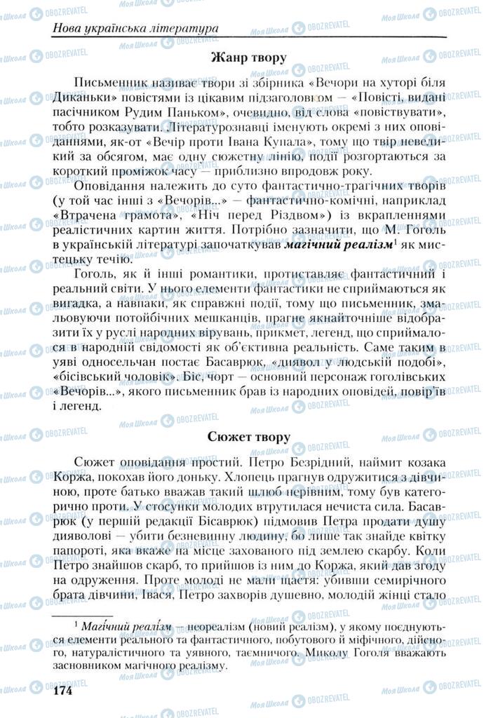 Підручники Українська література 9 клас сторінка 174