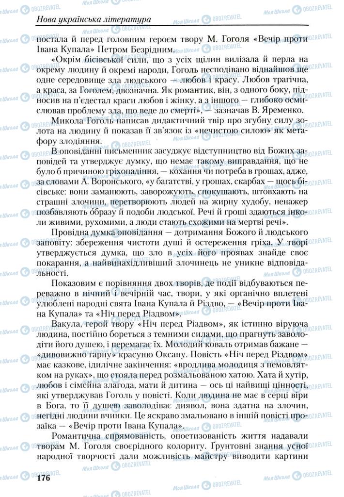 Підручники Українська література 9 клас сторінка 176