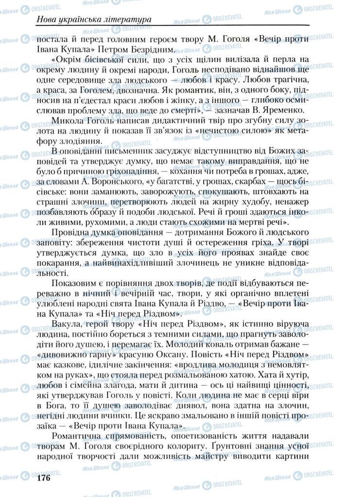 Учебники Укр лит 9 класс страница 176