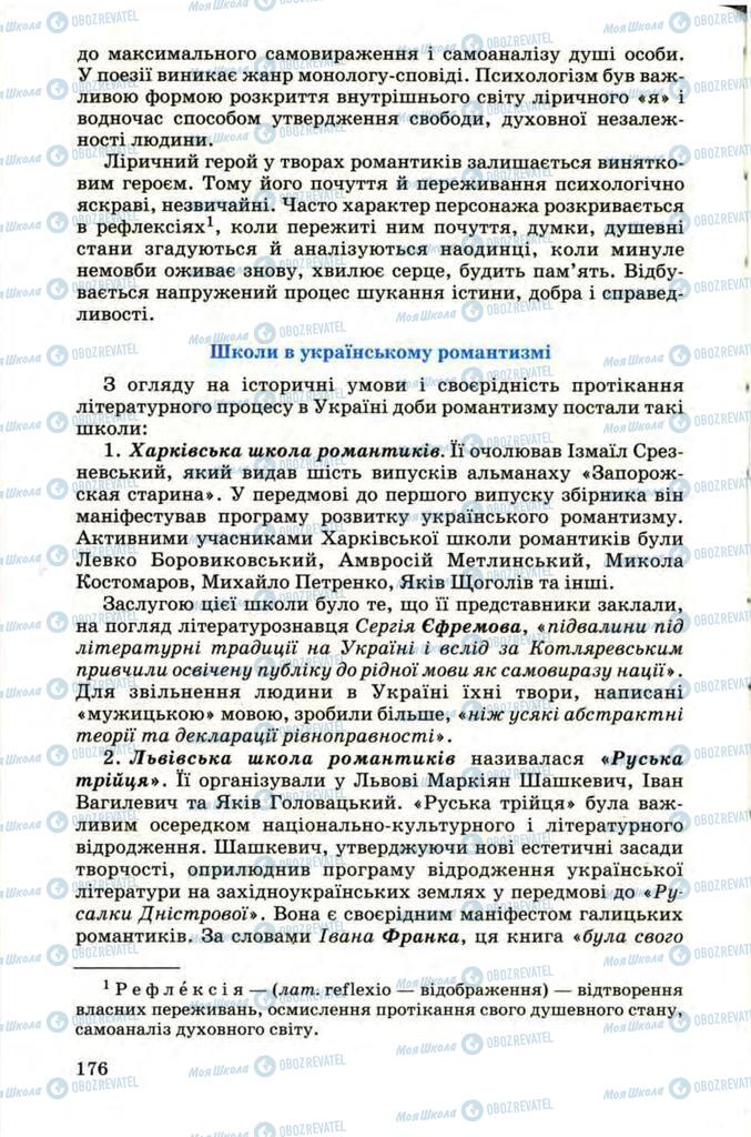 Учебники Укр лит 9 класс страница 176
