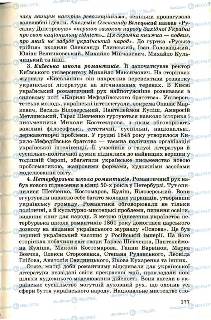 Підручники Українська література 9 клас сторінка 177