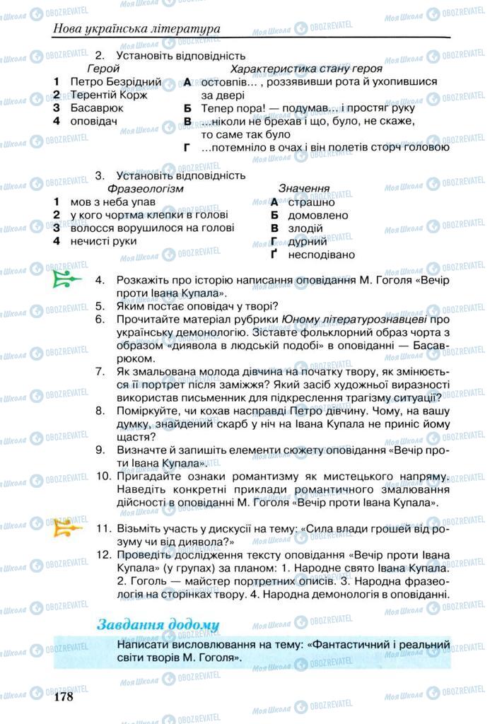 Підручники Українська література 9 клас сторінка 178