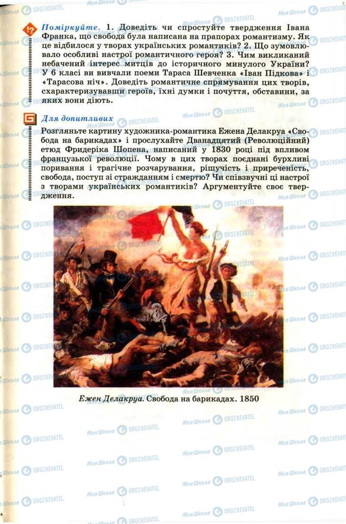 Підручники Українська література 9 клас сторінка 179