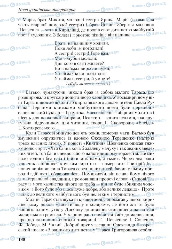 Підручники Українська література 9 клас сторінка 180
