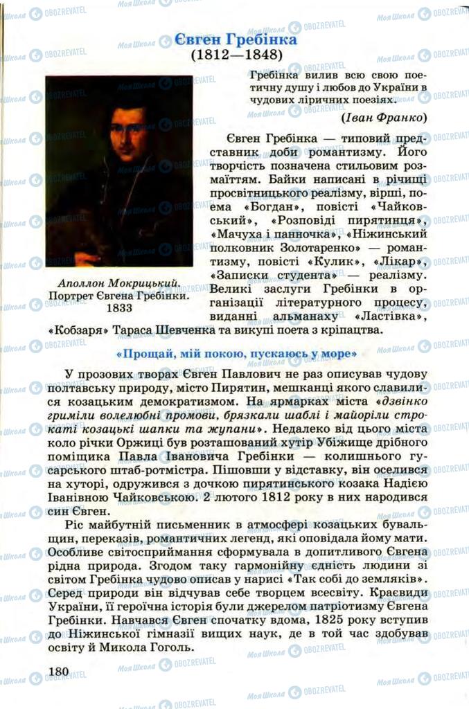 Підручники Українська література 9 клас сторінка  180