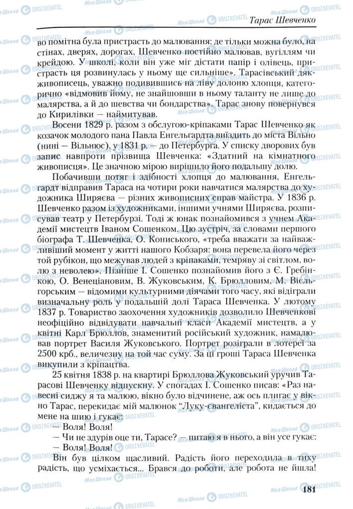 Підручники Українська література 9 клас сторінка 181