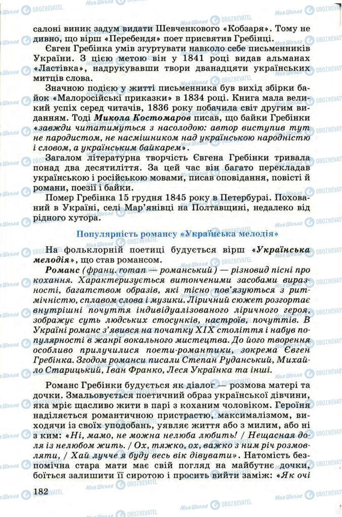 Учебники Укр лит 9 класс страница 182