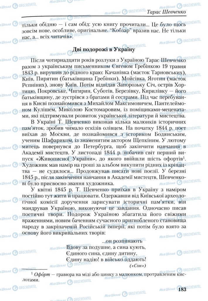 Учебники Укр лит 9 класс страница 183
