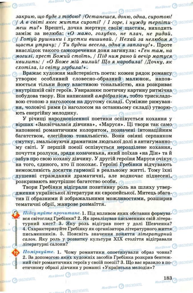 Учебники Укр лит 9 класс страница 183