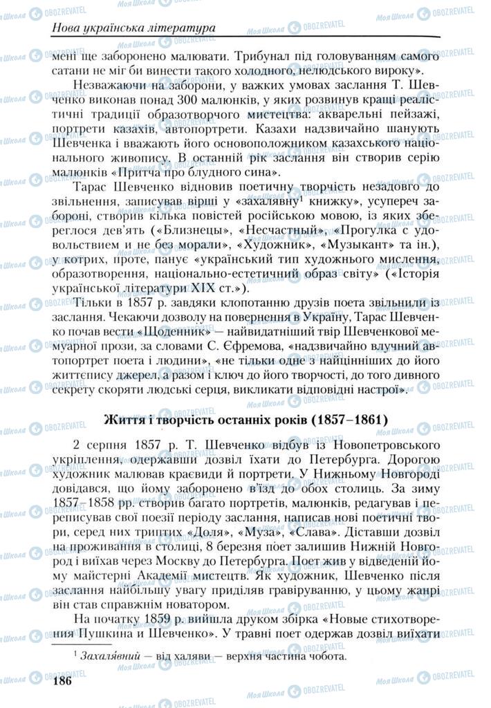 Підручники Українська література 9 клас сторінка 186