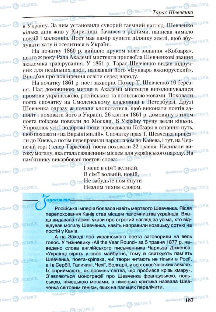 Підручники Українська література 9 клас сторінка 187
