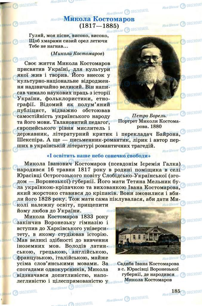 Підручники Українська література 9 клас сторінка  185