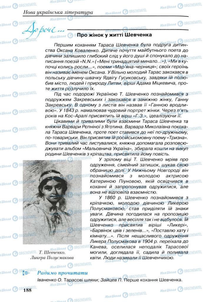 Підручники Українська література 9 клас сторінка 188