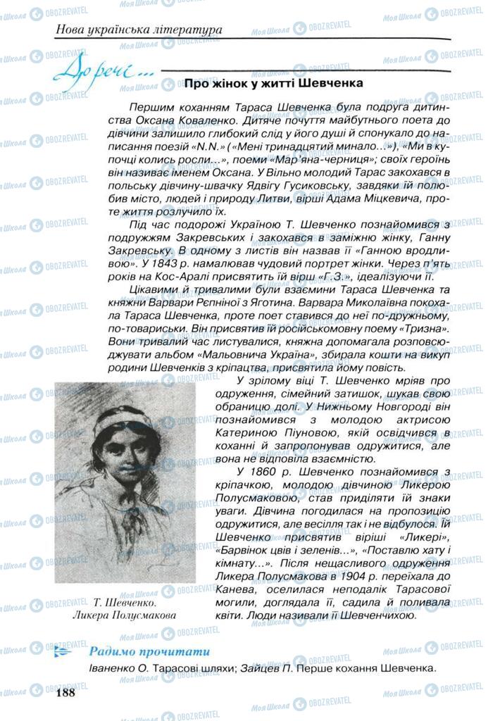 Учебники Укр лит 9 класс страница 188