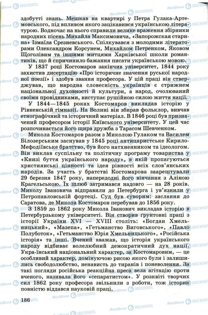 Учебники Укр лит 9 класс страница  186