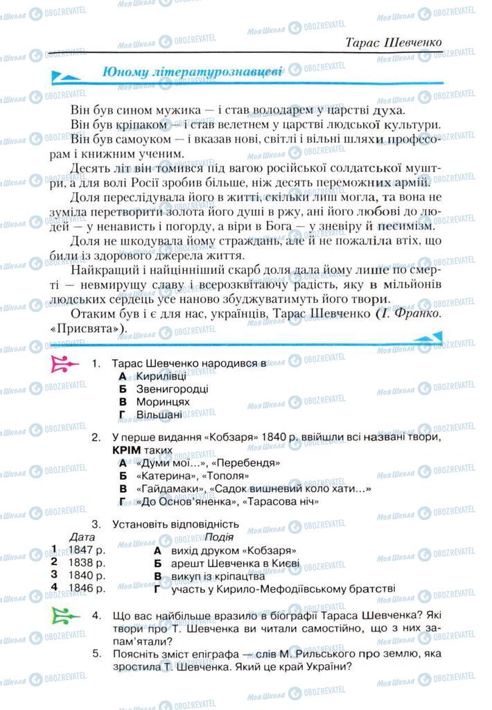 Підручники Українська література 9 клас сторінка 189