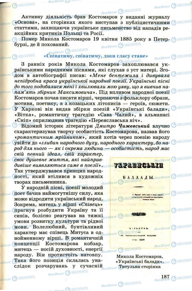 Підручники Українська література 9 клас сторінка 187