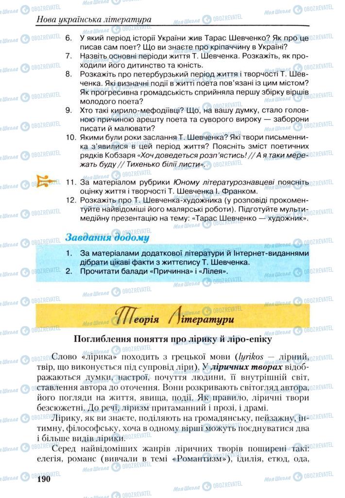 Підручники Українська література 9 клас сторінка 190