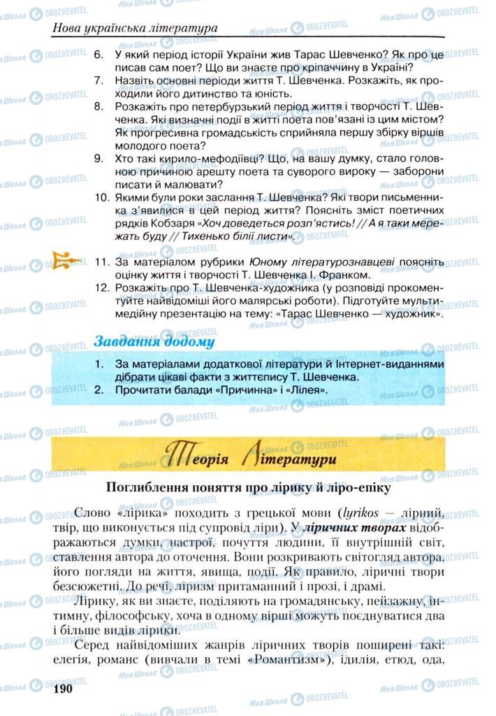 Підручники Українська література 9 клас сторінка 190
