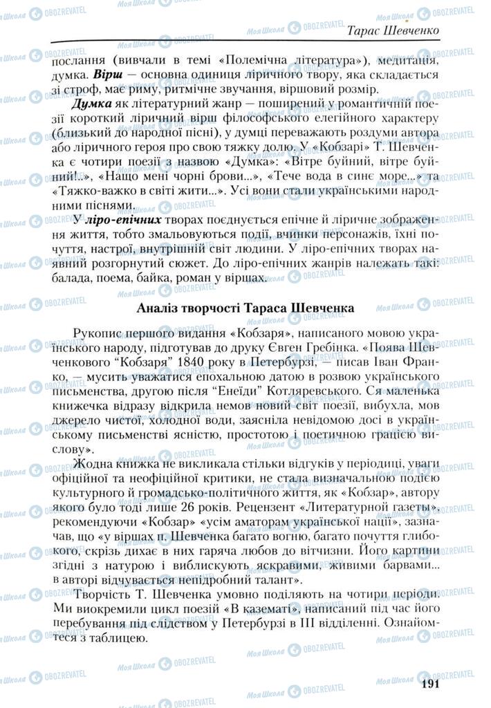 Підручники Українська література 9 клас сторінка 191