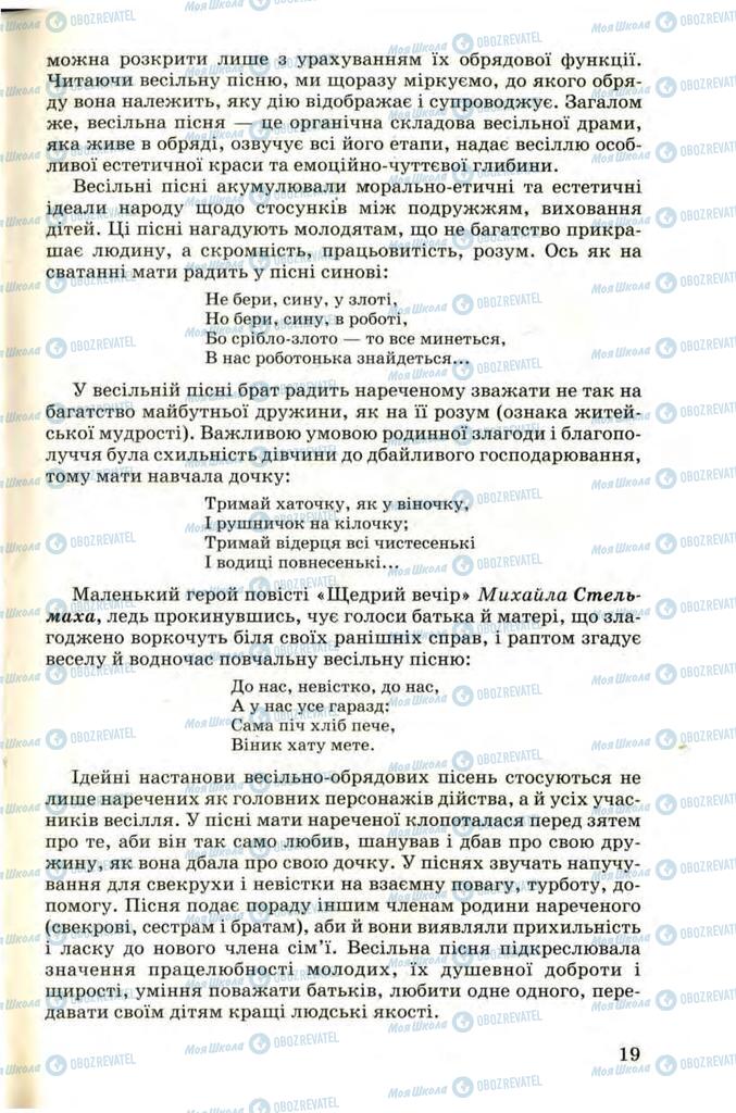 Підручники Українська література 9 клас сторінка 19