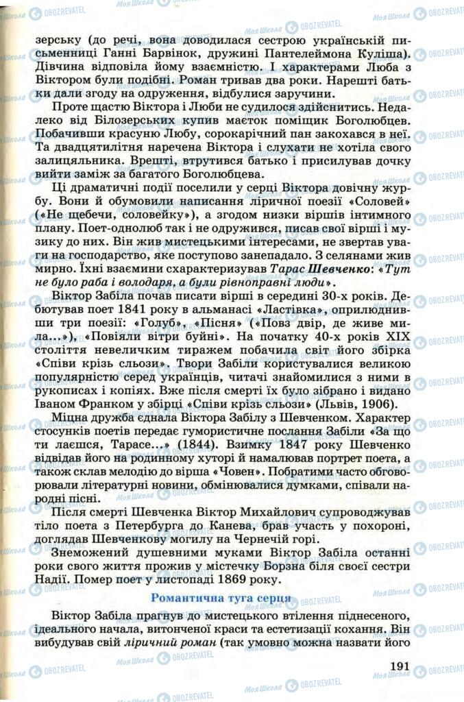 Підручники Українська література 9 клас сторінка  191