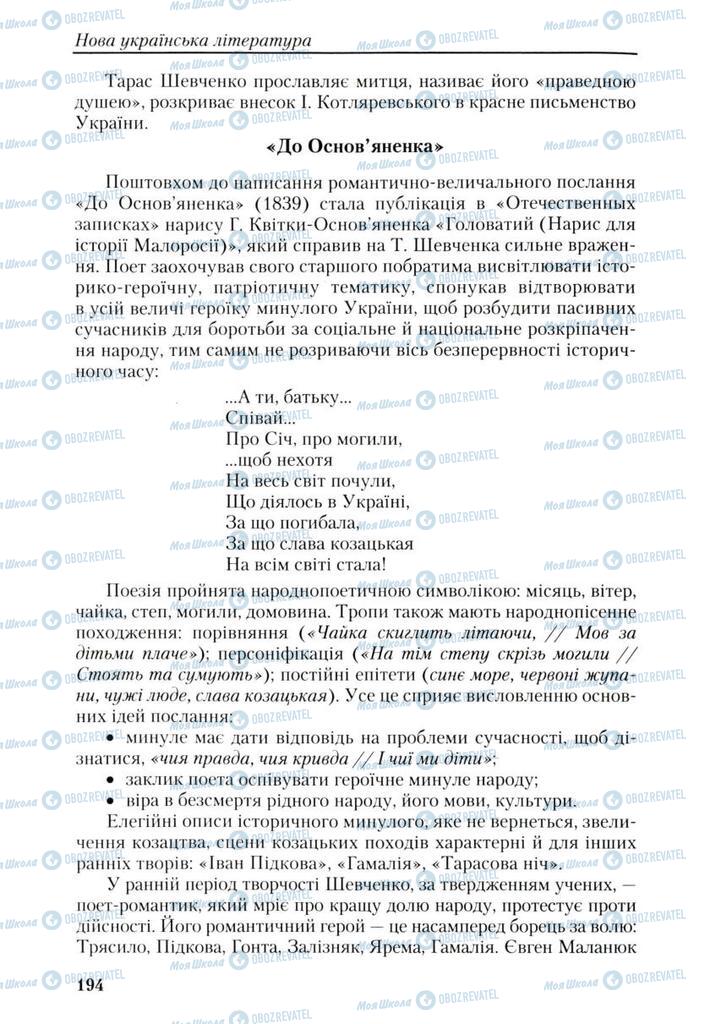 Підручники Українська література 9 клас сторінка 194