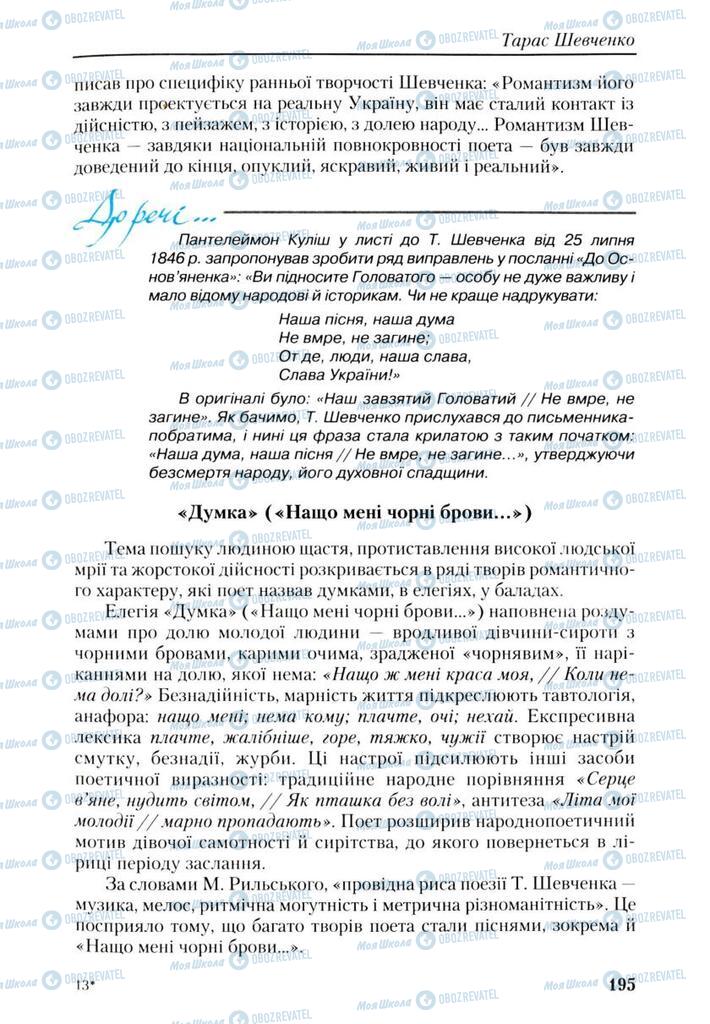 Учебники Укр лит 9 класс страница 195