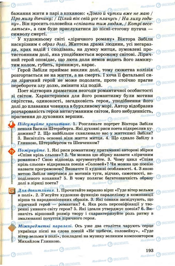 Підручники Українська література 9 клас сторінка 193