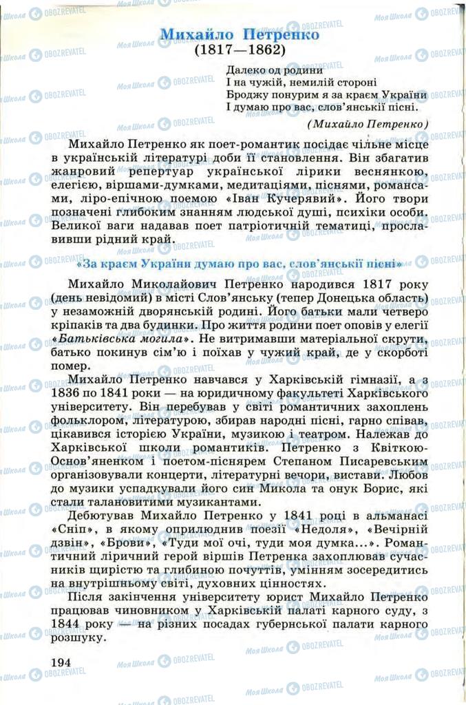 Підручники Українська література 9 клас сторінка 194