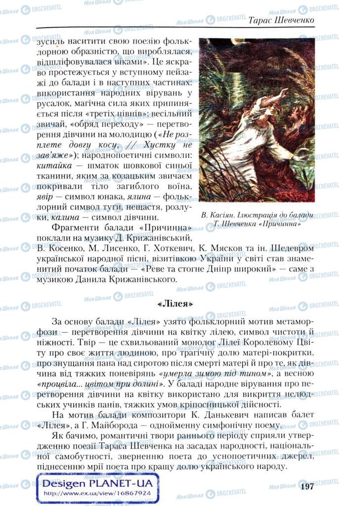 Підручники Українська література 9 клас сторінка 197