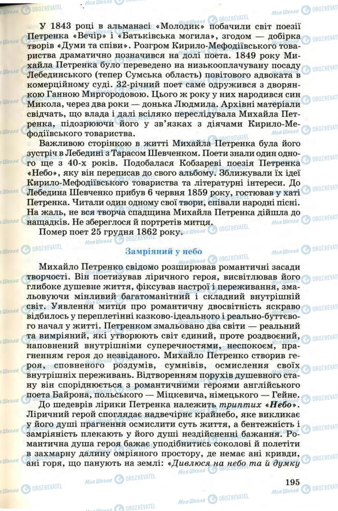 Підручники Українська література 9 клас сторінка  195