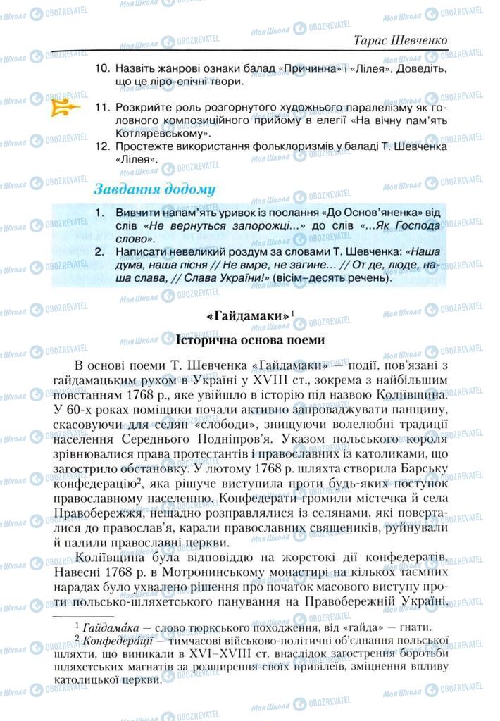 Учебники Укр лит 9 класс страница 199
