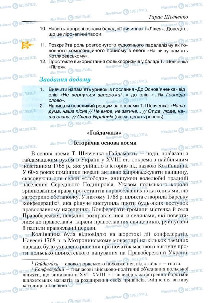 Підручники Українська література 9 клас сторінка 199