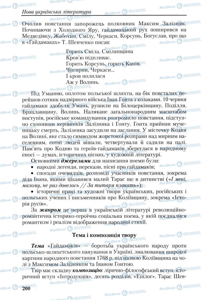 Підручники Українська література 9 клас сторінка 200