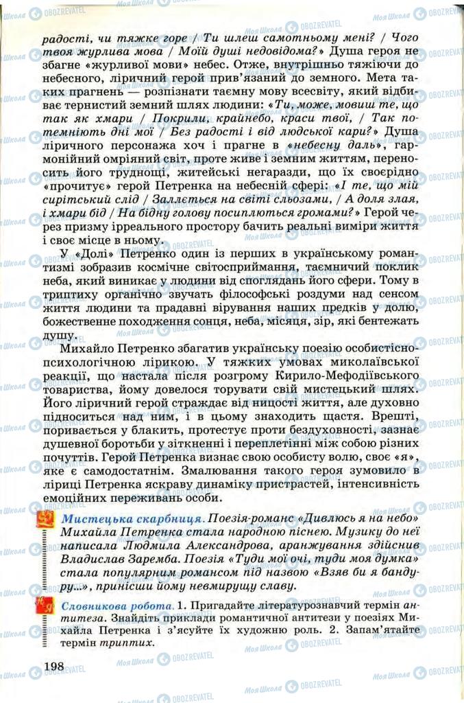 Учебники Укр лит 9 класс страница 198
