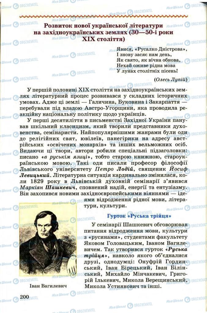 Підручники Українська література 9 клас сторінка 200