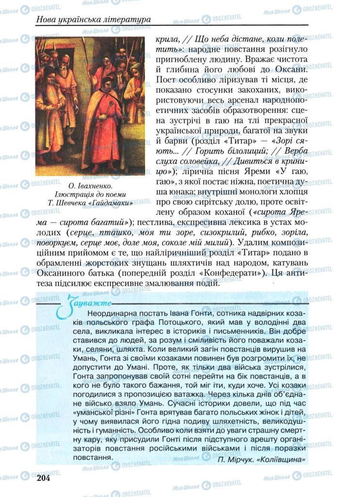 Підручники Українська література 9 клас сторінка 204