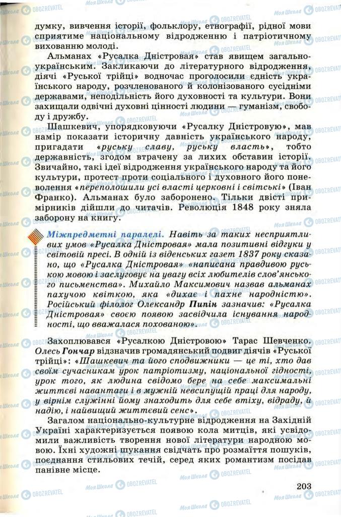 Підручники Українська література 9 клас сторінка 203