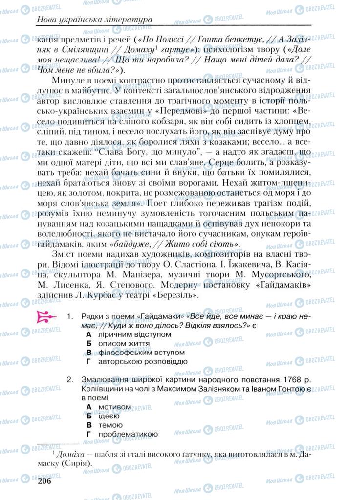 Підручники Українська література 9 клас сторінка 206