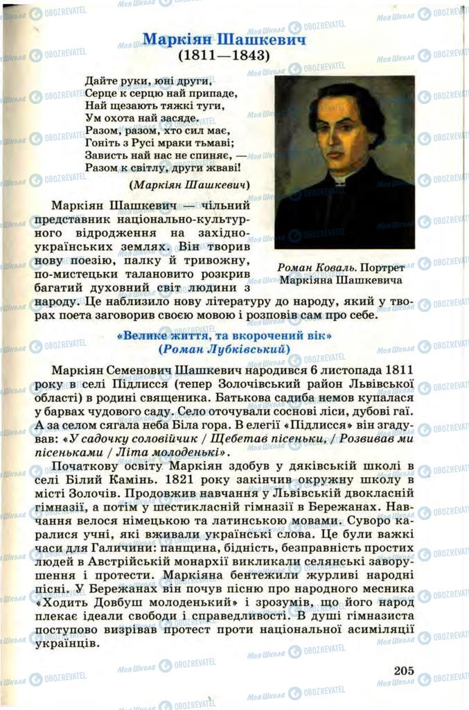 Підручники Українська література 9 клас сторінка  205