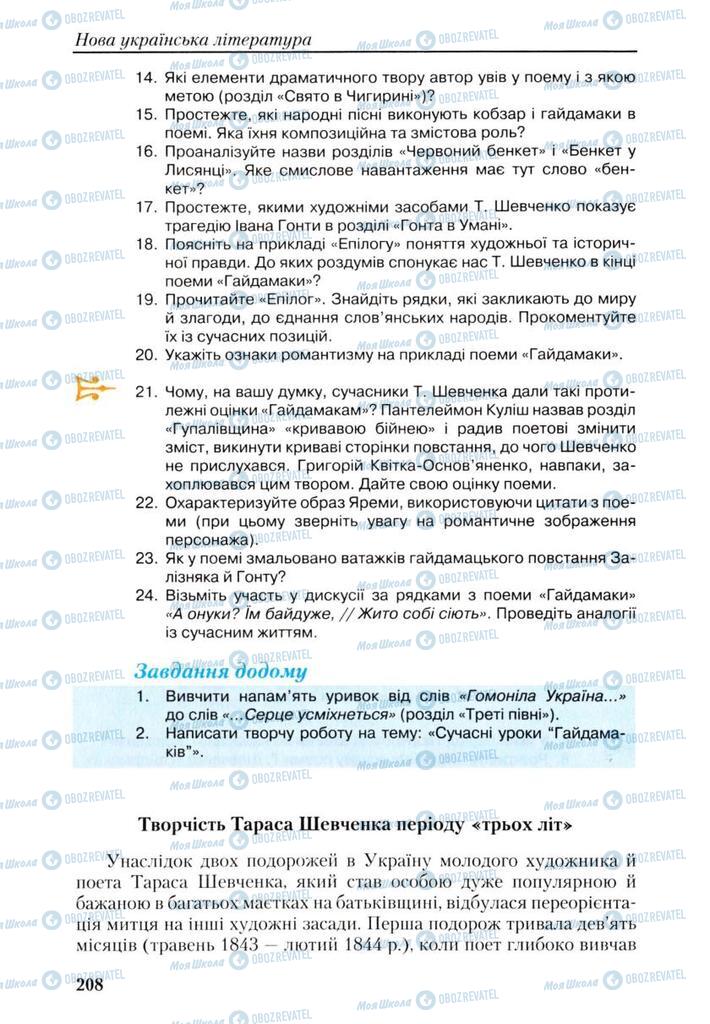 Учебники Укр лит 9 класс страница 208