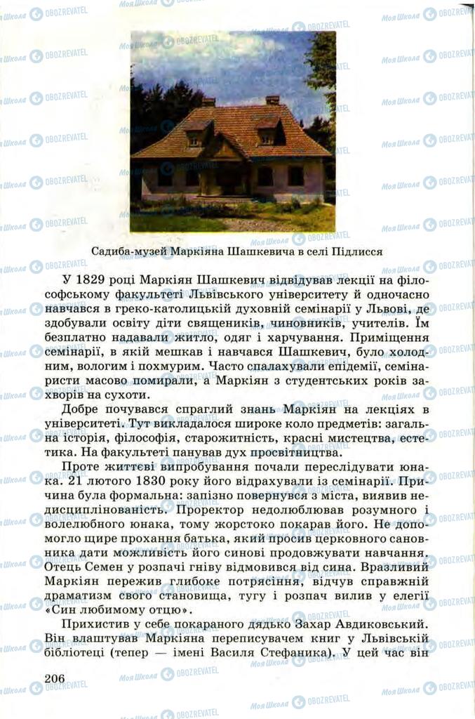 Підручники Українська література 9 клас сторінка  206