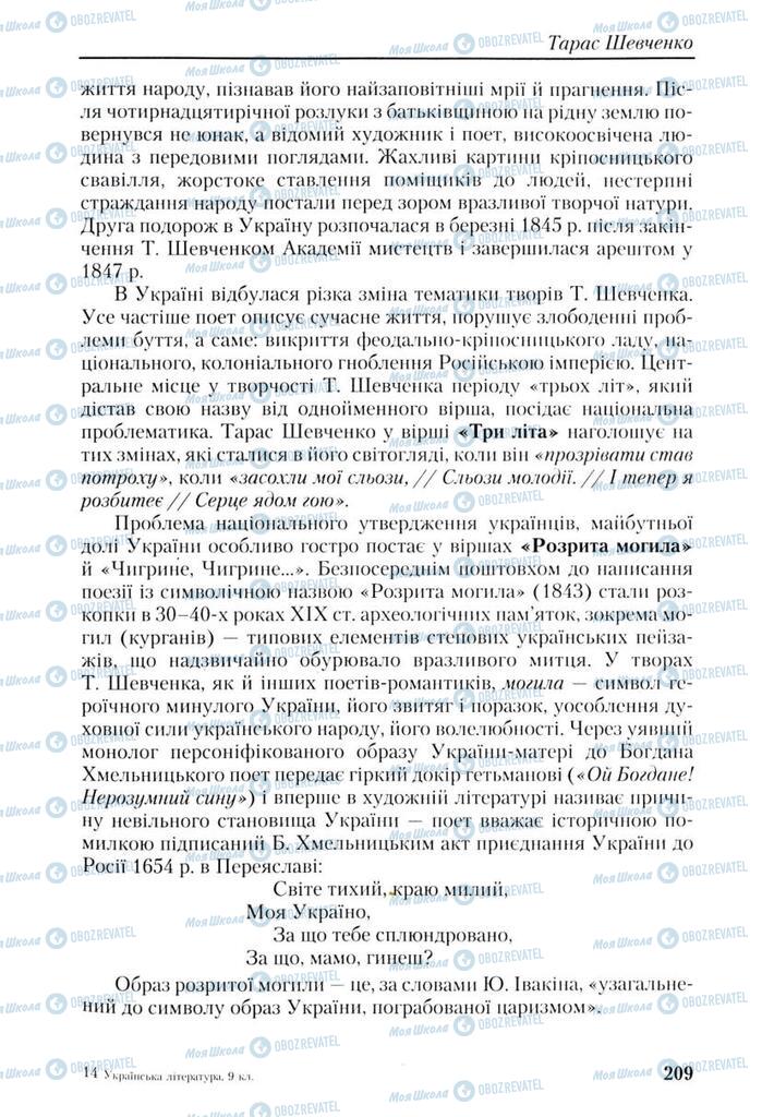 Учебники Укр лит 9 класс страница 209