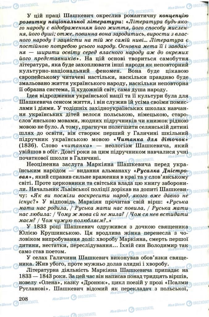 Підручники Українська література 9 клас сторінка 208