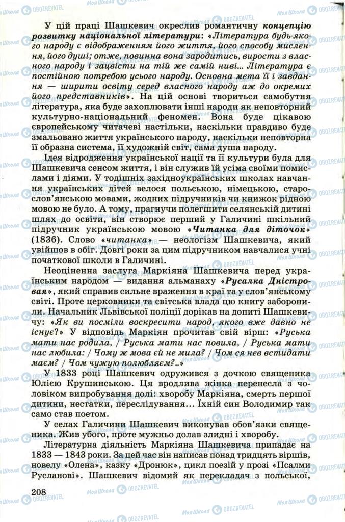 Учебники Укр лит 9 класс страница 208