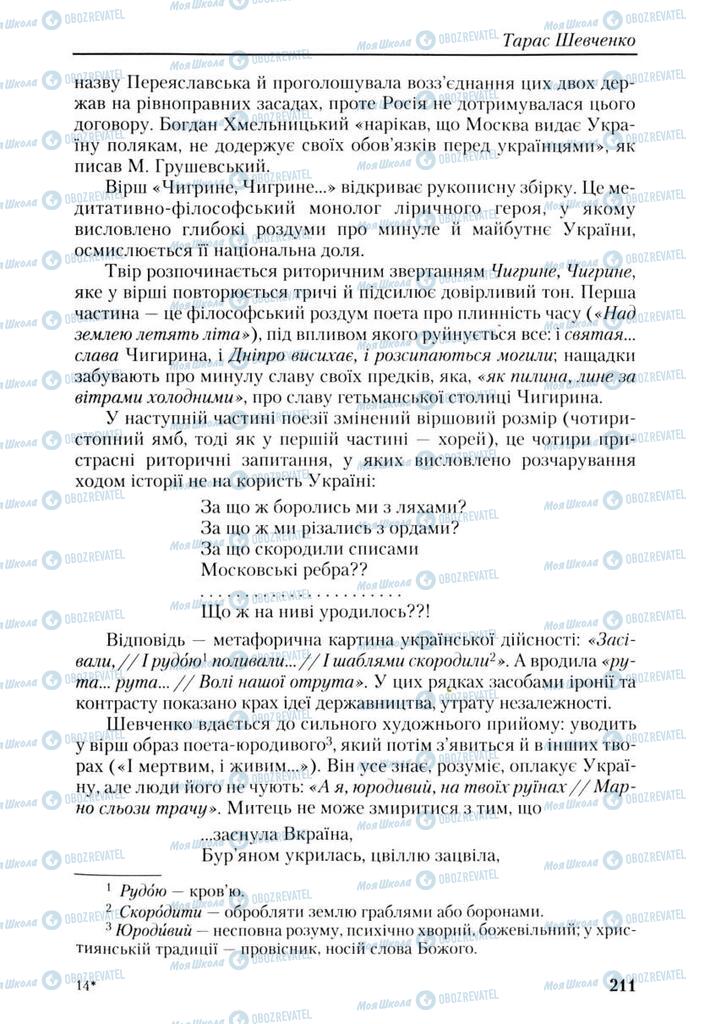 Підручники Українська література 9 клас сторінка 211